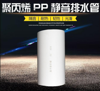 pp管