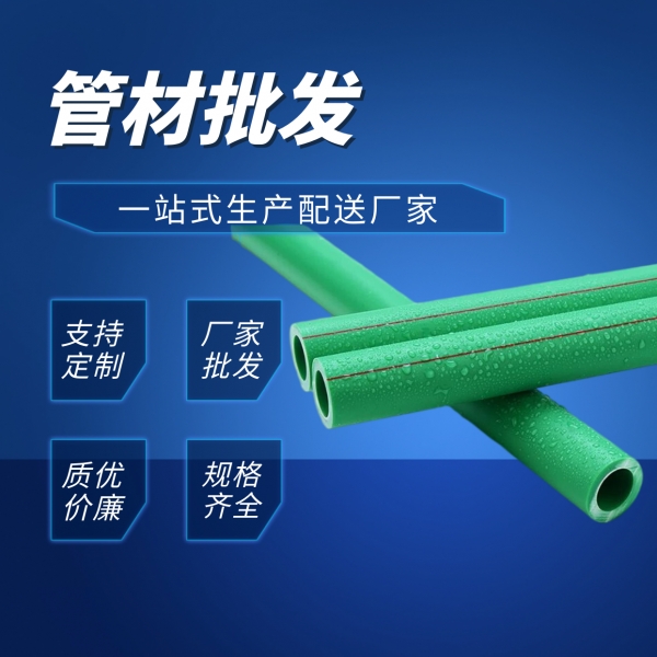 ppr管批发