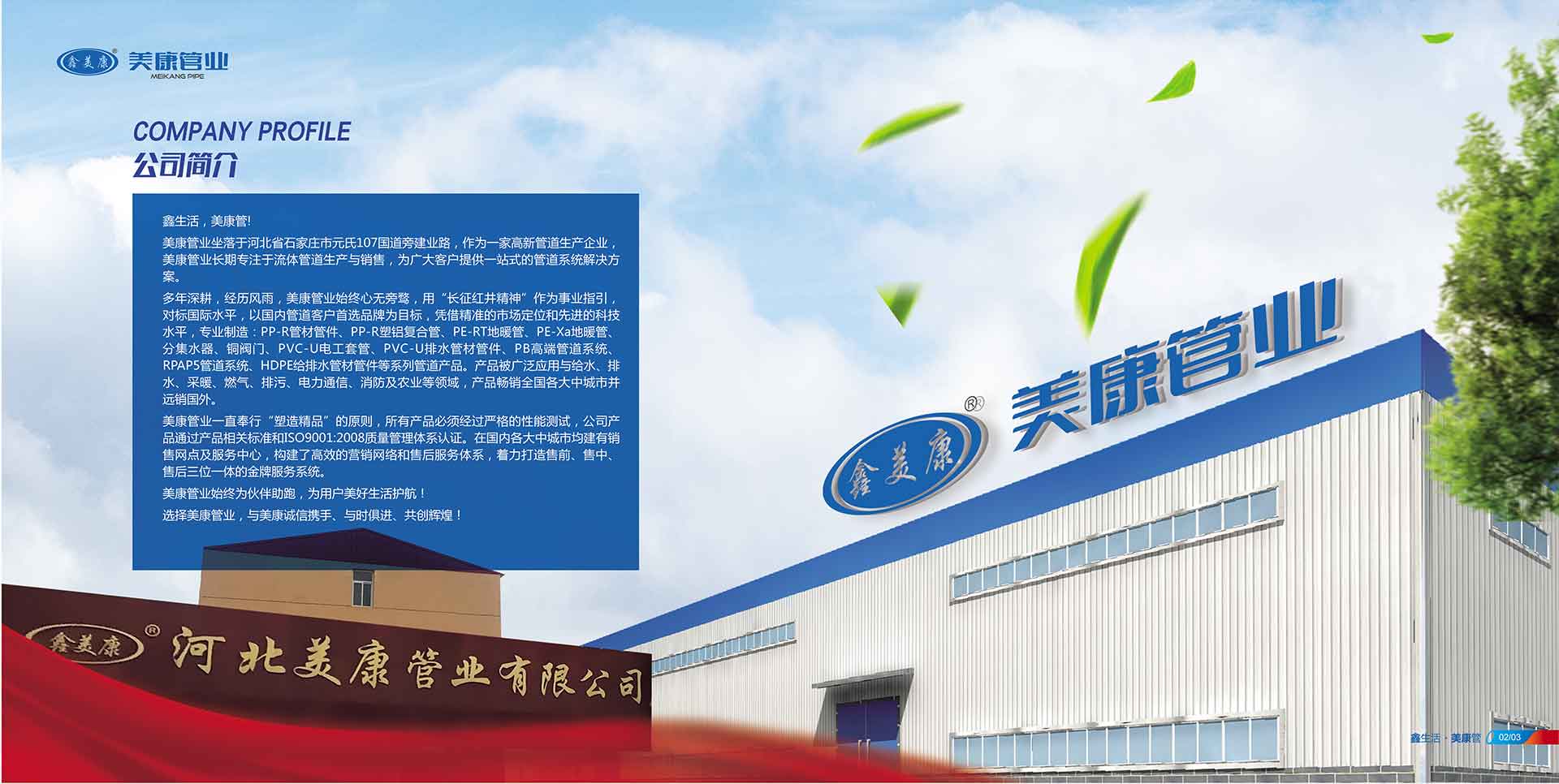 河北美康管业有限公司